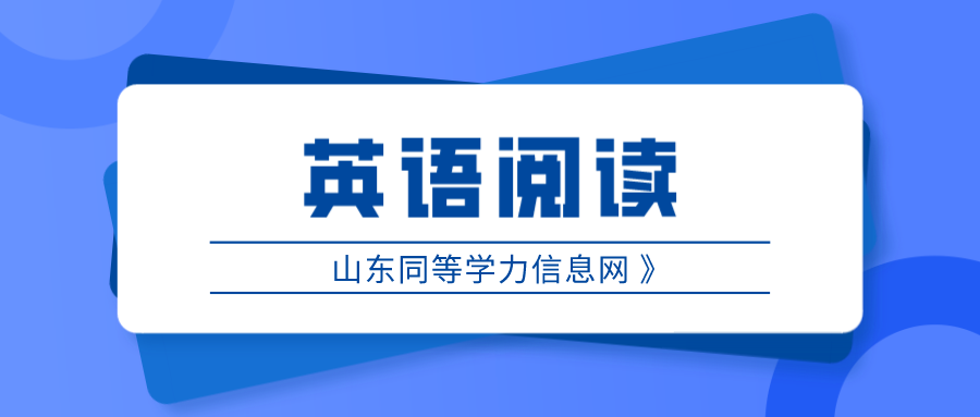 2017年山东同等学力申硕英语阅读考前练习题(图1)