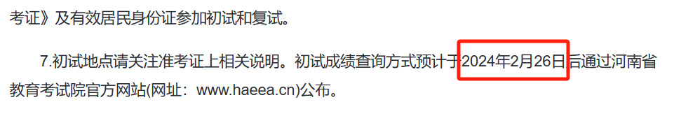 山东在职研究生初试结束应关注什么？