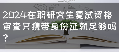 国防大学在职读研有年龄限制吗？年龄门槛说明